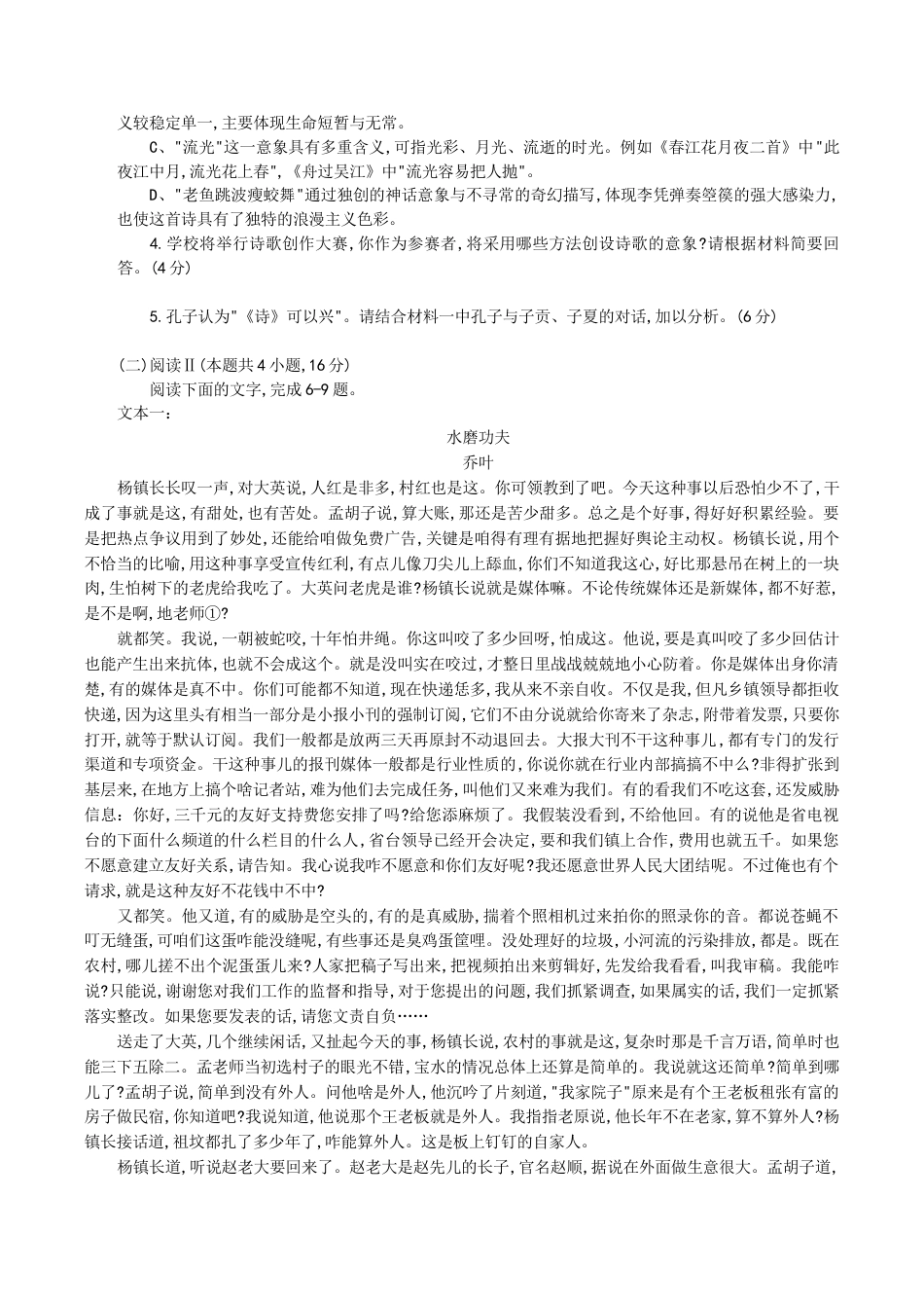 重庆实验外国语学校2025-2026学年度（上）高2026届9月月考（二）语文.docx_第3页