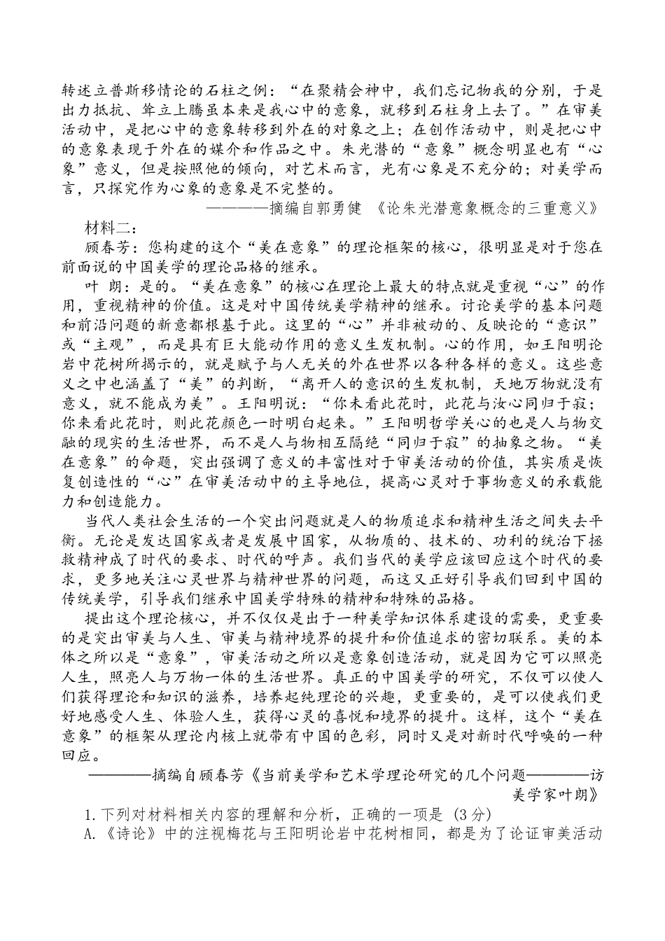 江苏省镇江市丹阳市2025-2026学年高三上学期9月质量检测语文_镇江丹阳26上9月语文+解析.docx_第2页