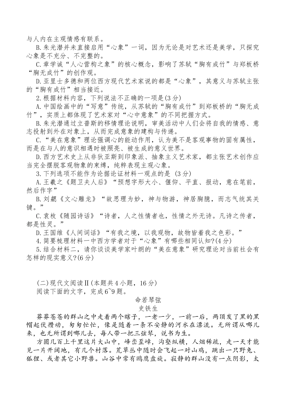 江苏省镇江市丹阳市2025-2026学年高三上学期9月质量检测语文_镇江丹阳26上9月语文+解析.docx_第3页