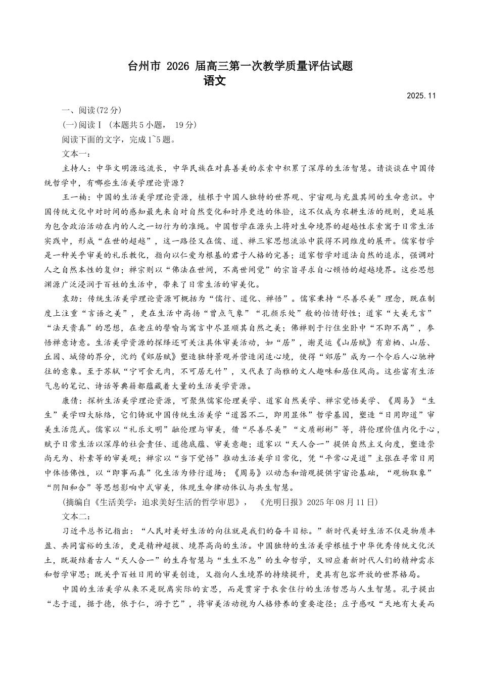 浙江省台州市2026届高三上学期第一次教学质量评估语文试题.docx_第1页