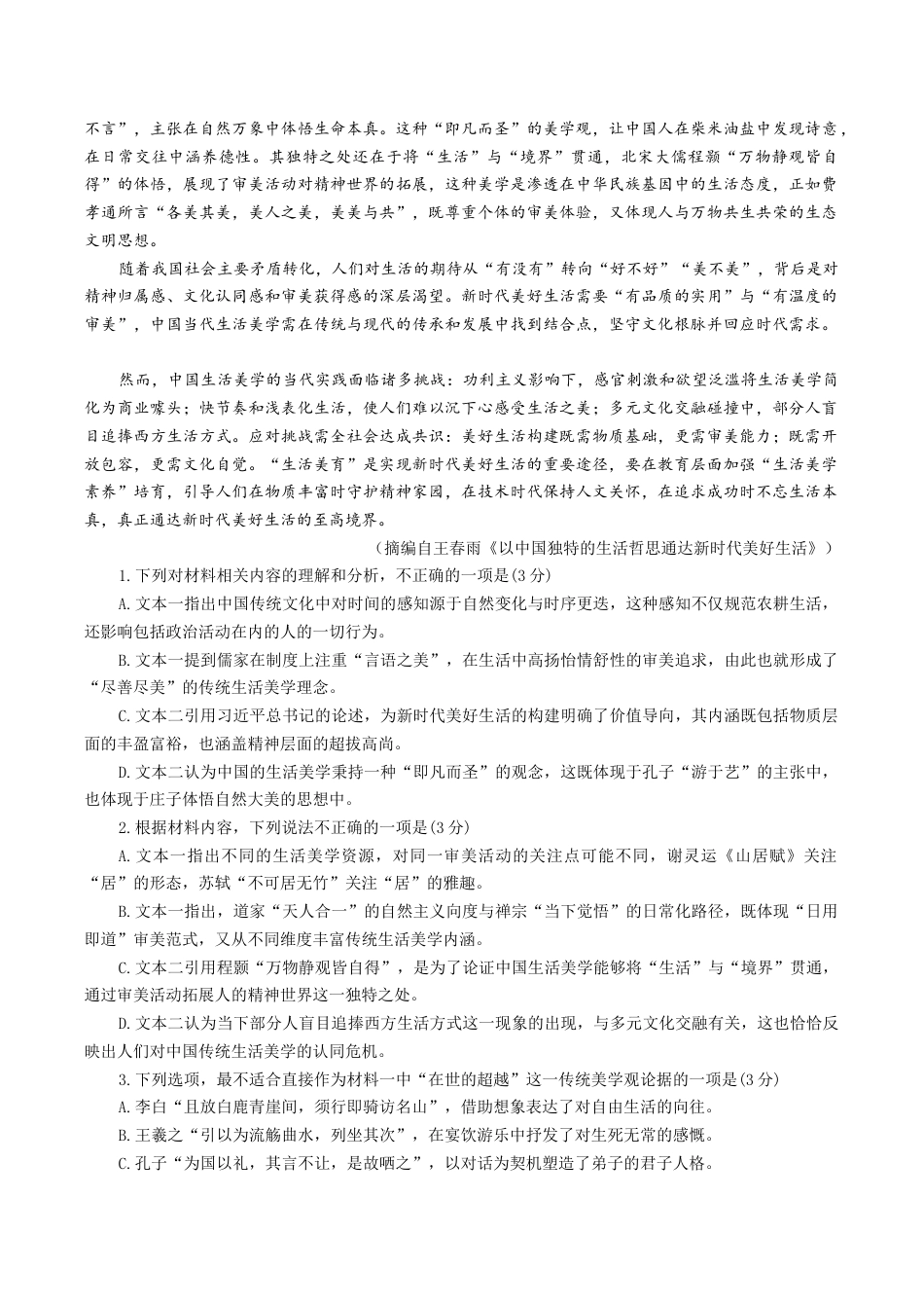 浙江省台州市2026届高三上学期第一次教学质量评估语文试题.docx_第2页