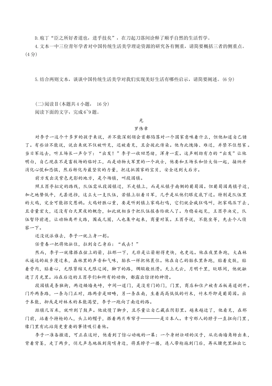 浙江省台州市2026届高三上学期第一次教学质量评估语文试题.docx_第3页