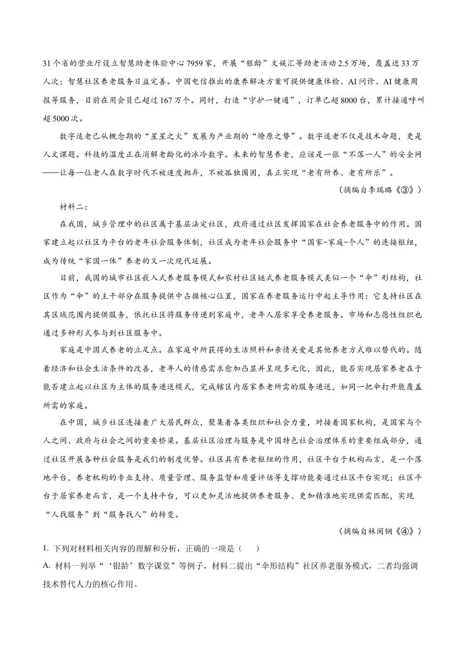浙江省杭州市二中2026届高三10月月考语文试题（原卷版）.docx_第2页