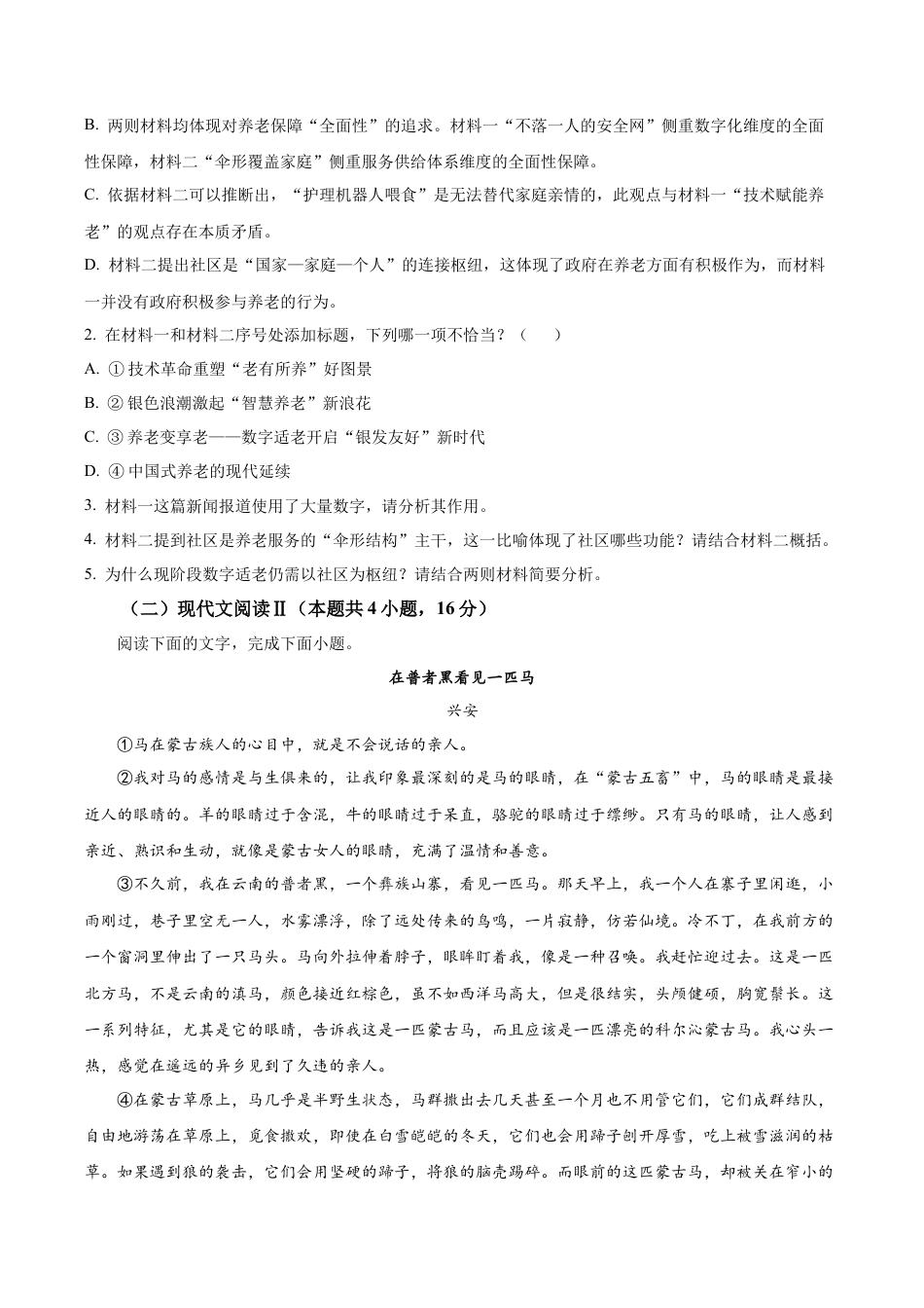 浙江省杭州市二中2026届高三10月月考语文试题（原卷版）.docx_第3页