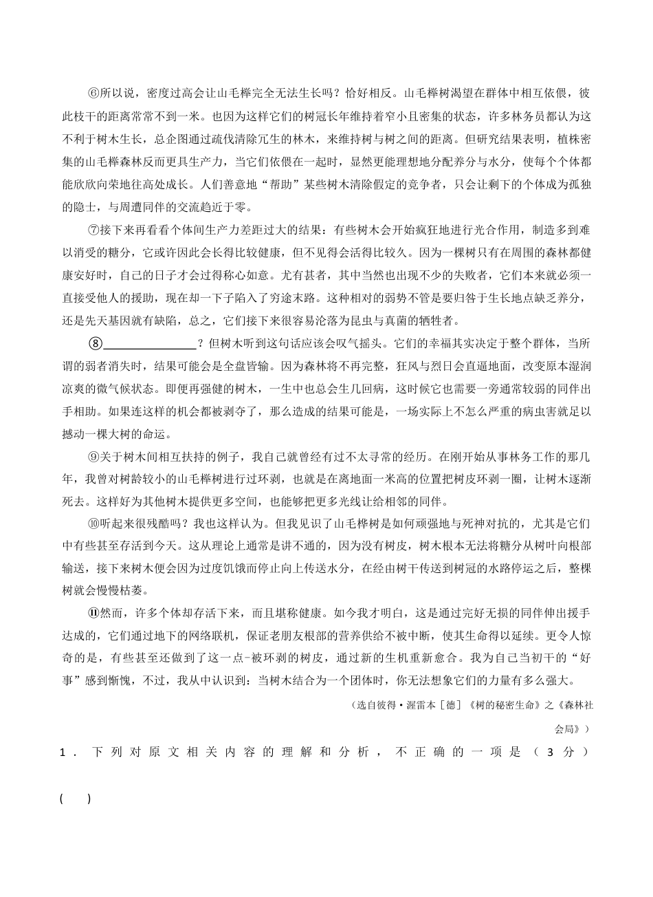 河南省九师联盟2025-2026学年高三上学期11月第三次质量检测（期中）考试语文试题（含答案）_语文.docx_第2页