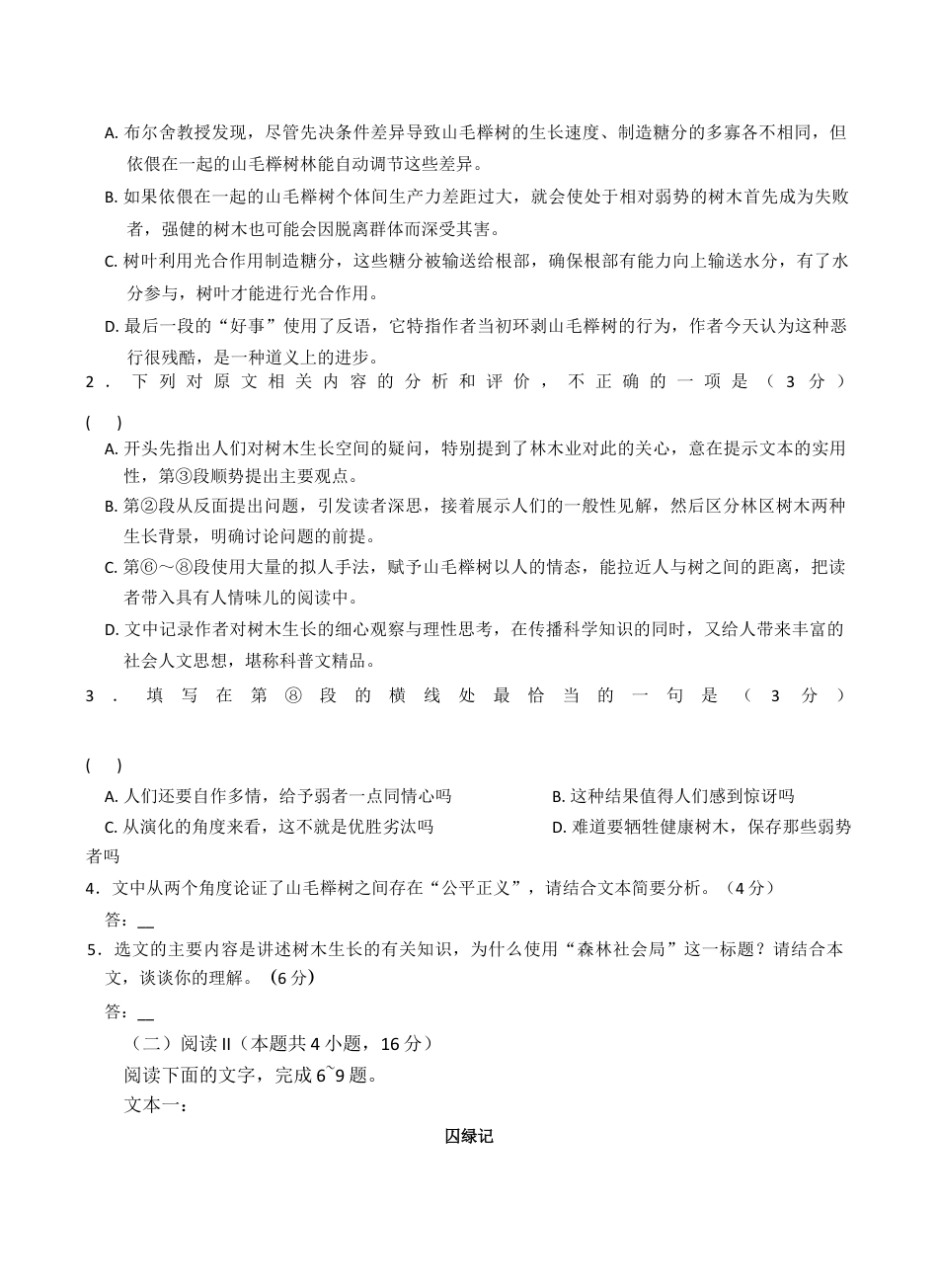 河南省九师联盟2025-2026学年高三上学期11月第三次质量检测（期中）考试语文试题（含答案）_语文.docx_第3页