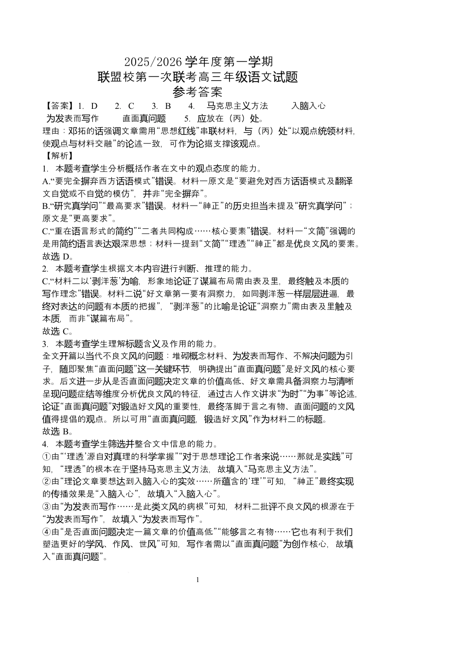 江苏省盐城市五校联考2026届高三上学期10月月考+语文答案.docx_第1页