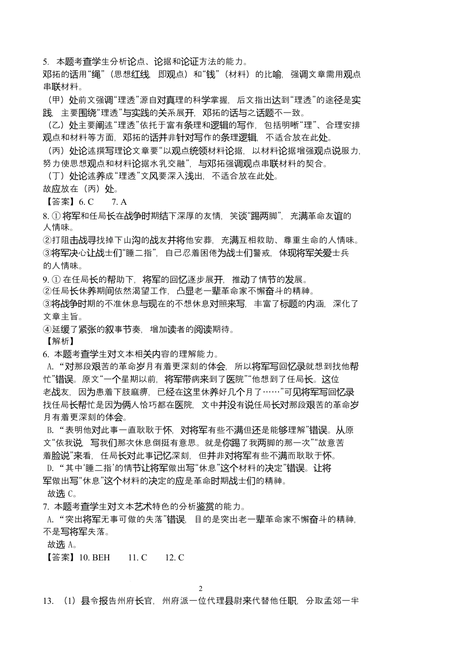 江苏省盐城市五校联考2026届高三上学期10月月考+语文答案.docx_第2页