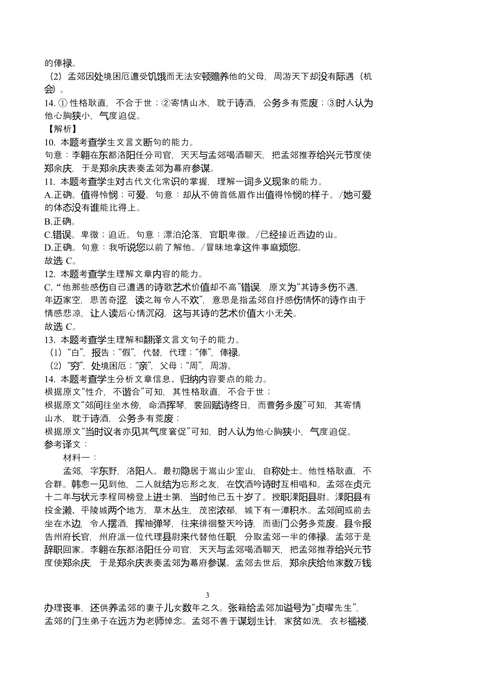 江苏省盐城市五校联考2026届高三上学期10月月考+语文答案.docx_第3页