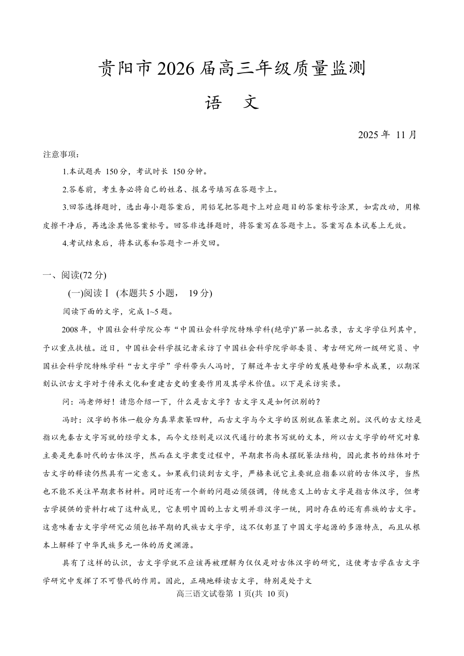 2026届贵州省贵阳市高三年级上学期11月质量监测语文试卷.docx_第1页