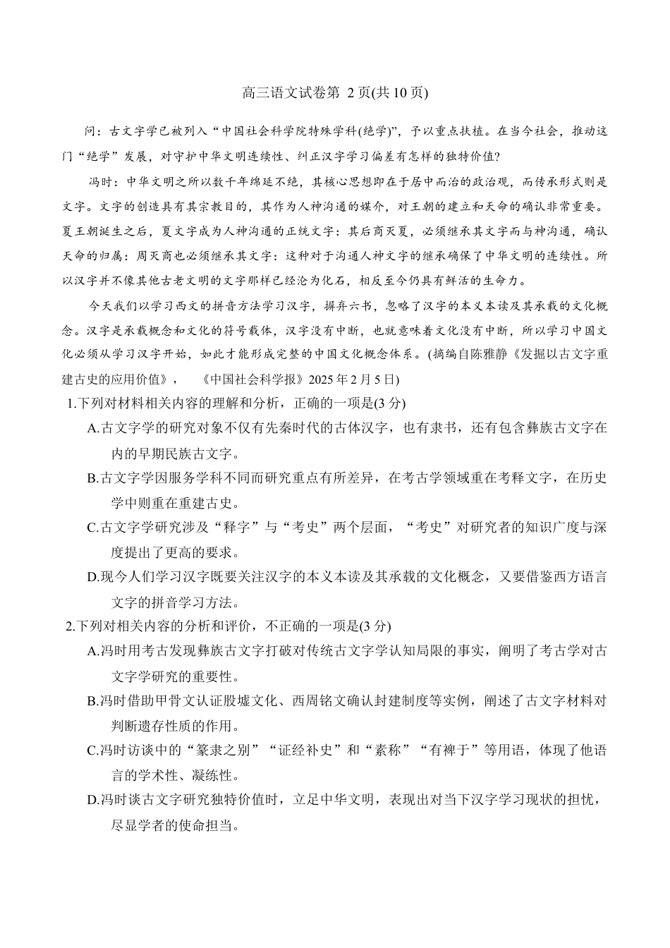 2026届贵州省贵阳市高三年级上学期11月质量监测语文试卷.docx_第3页