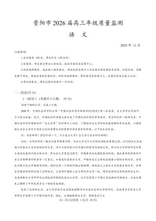 2026届贵州省贵阳市高三年级上学期11月质量监测语文试卷.docx