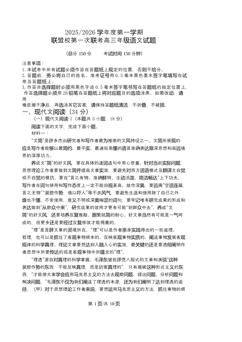 江苏省盐城市五校联考2026届高三上学期10月月考+语文.docx_第1页