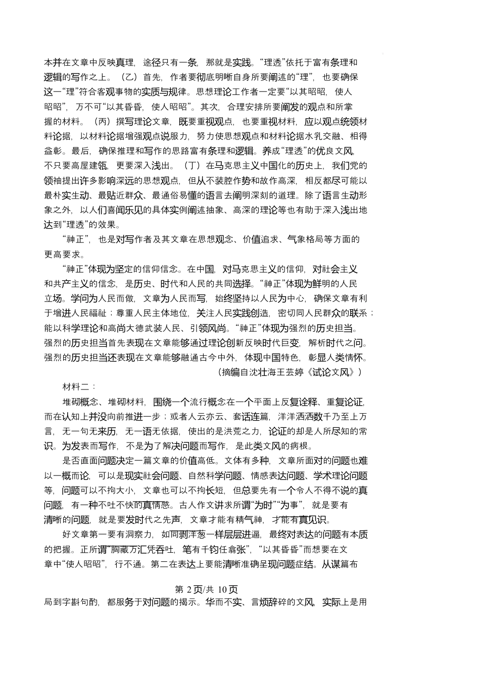 江苏省盐城市五校联考2026届高三上学期10月月考+语文.docx_第2页