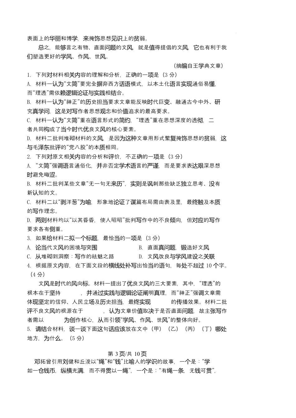 江苏省盐城市五校联考2026届高三上学期10月月考+语文.docx_第3页