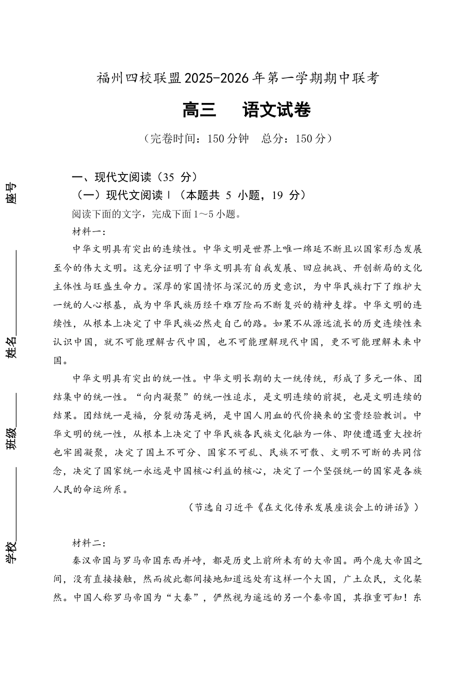 福建省福州市四校联盟2025-2026学年高三上学期期中联考语文试题.docx_第1页