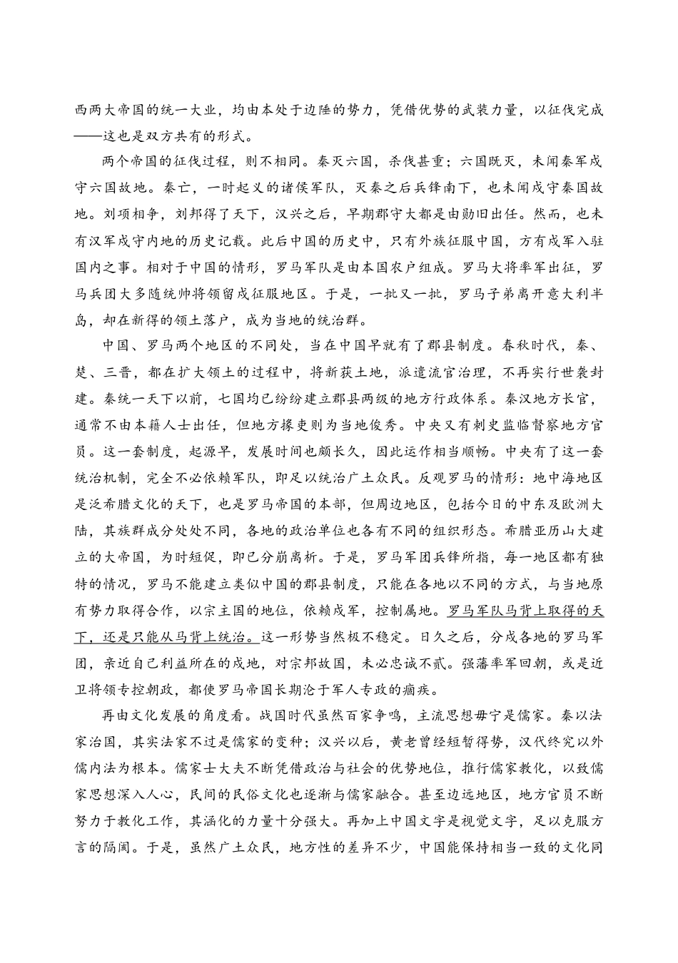 福建省福州市四校联盟2025-2026学年高三上学期期中联考语文试题.docx_第2页