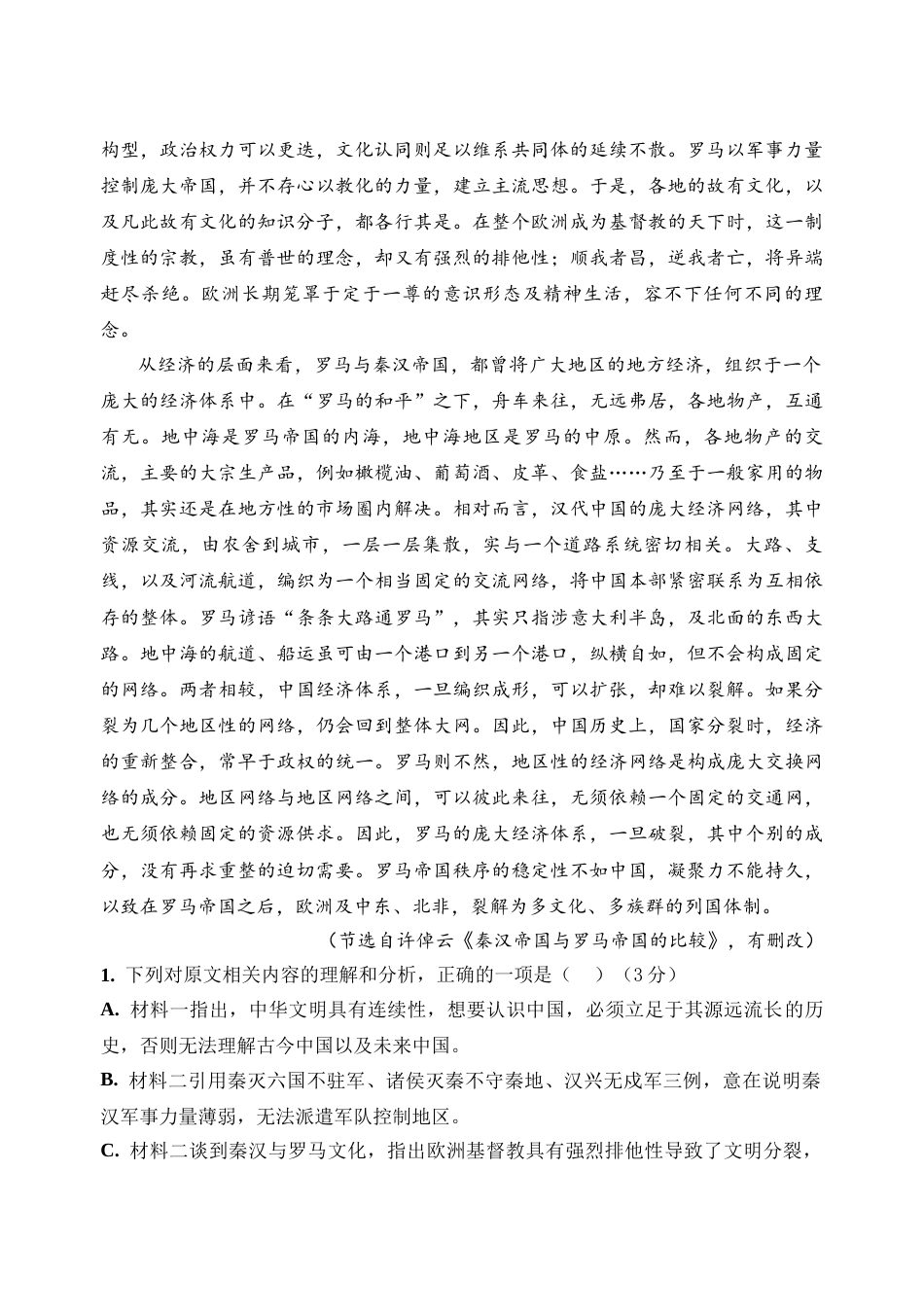 福建省福州市四校联盟2025-2026学年高三上学期期中联考语文试题.docx_第3页