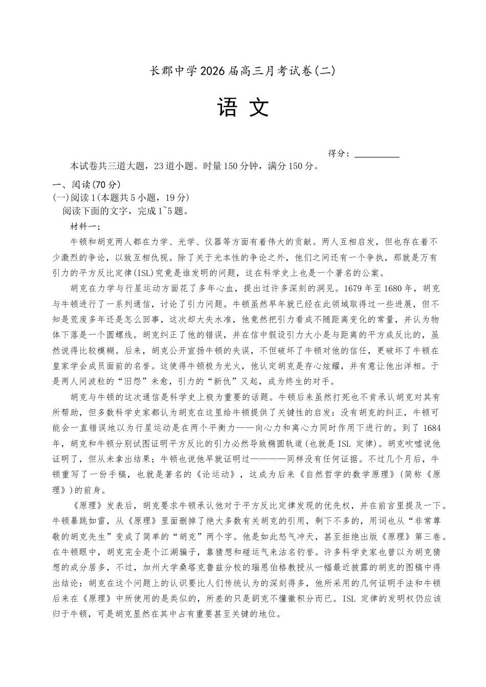2026届长郡中学高三月考二语文试卷.docx_第1页