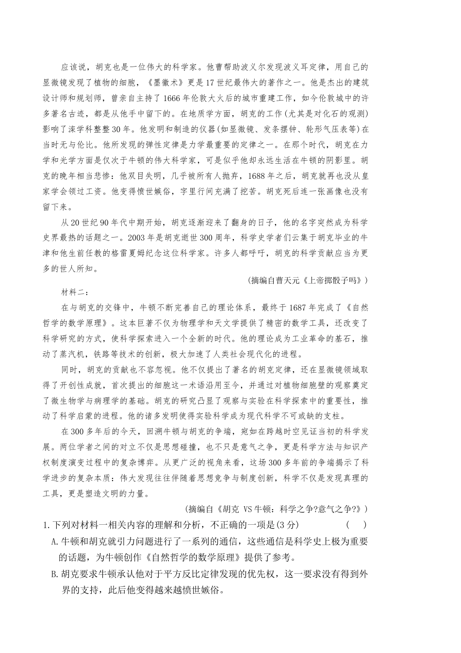 2026届长郡中学高三月考二语文试卷.docx_第2页
