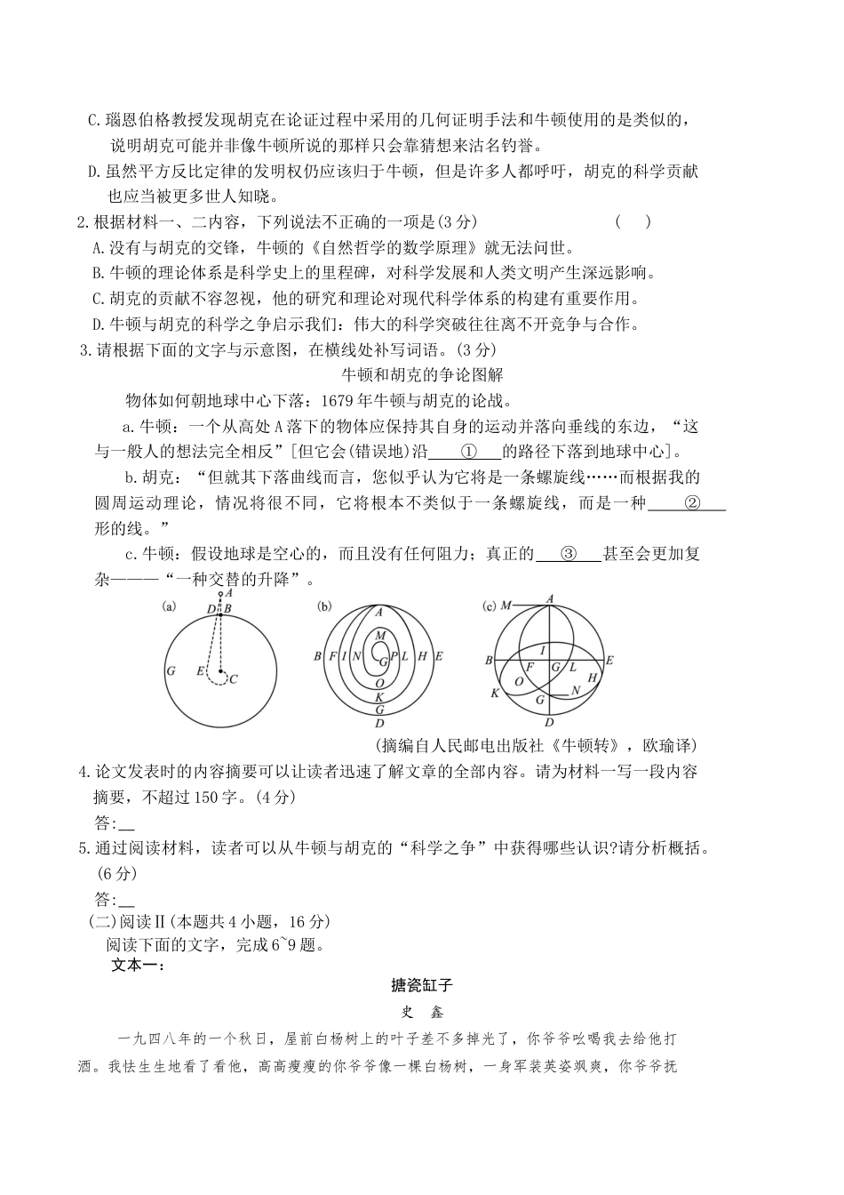 2026届长郡中学高三月考二语文试卷.docx_第3页