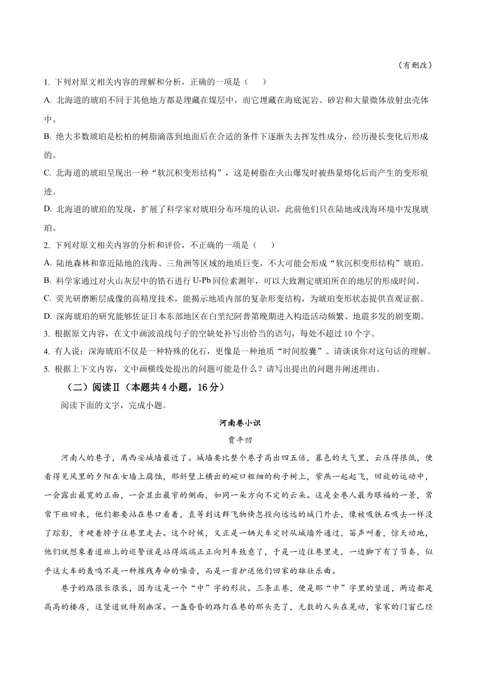 江苏省南通市如皋市2025-2026学年高三上学期教学质量调研（一）语文试题（学生版）.docx_第3页