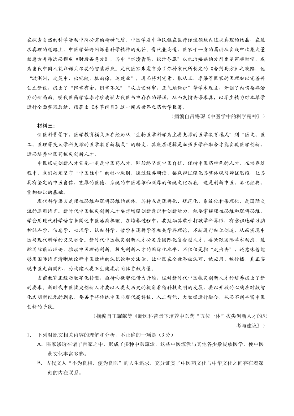 玉溪一中2025—2026学年上学期高三适应性测试（六）语文.docx_第2页