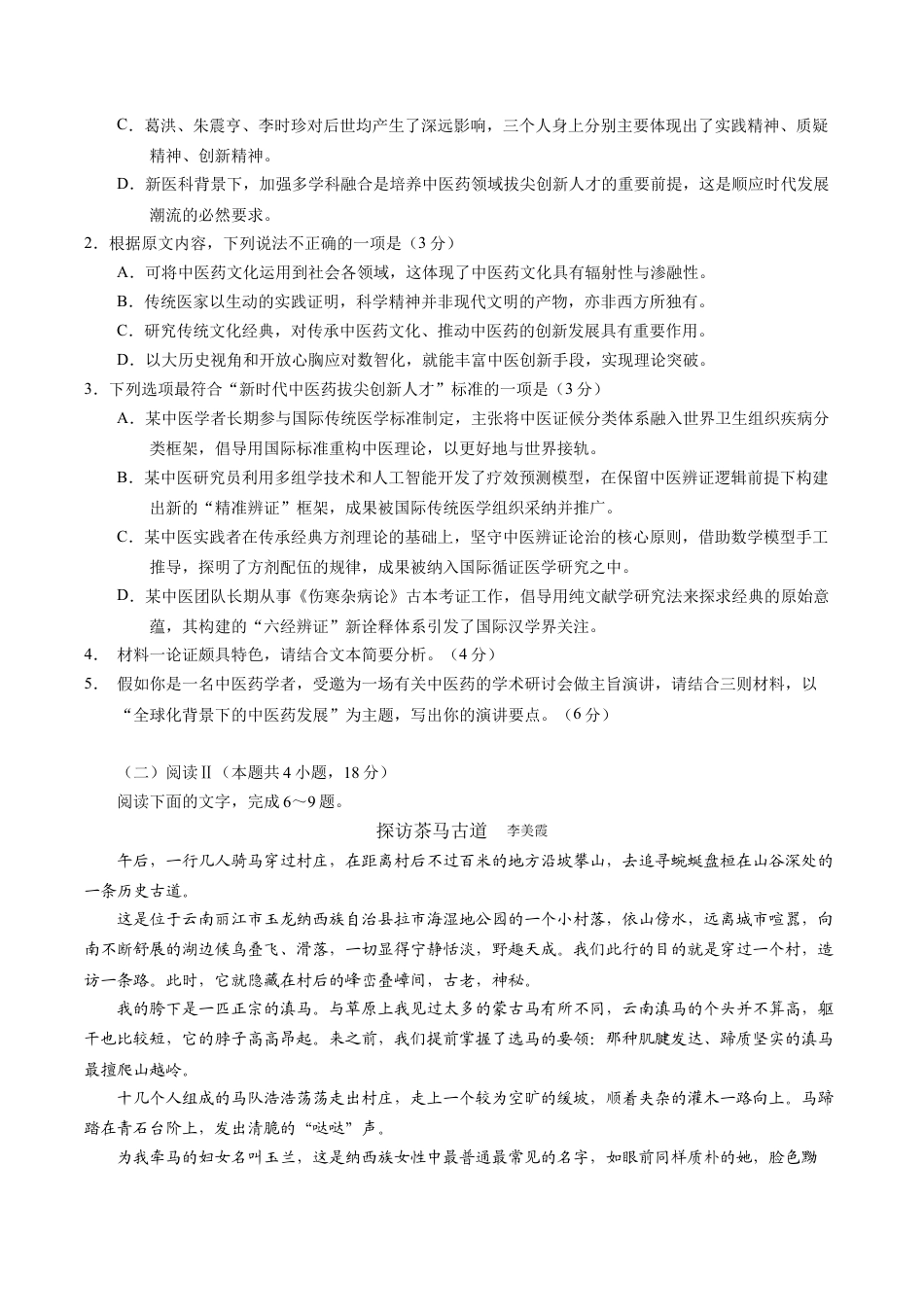 玉溪一中2025—2026学年上学期高三适应性测试（六）语文.docx_第3页