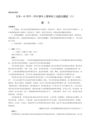 玉溪一中2025—2026学年上学期高三适应性测试（六）语文.docx