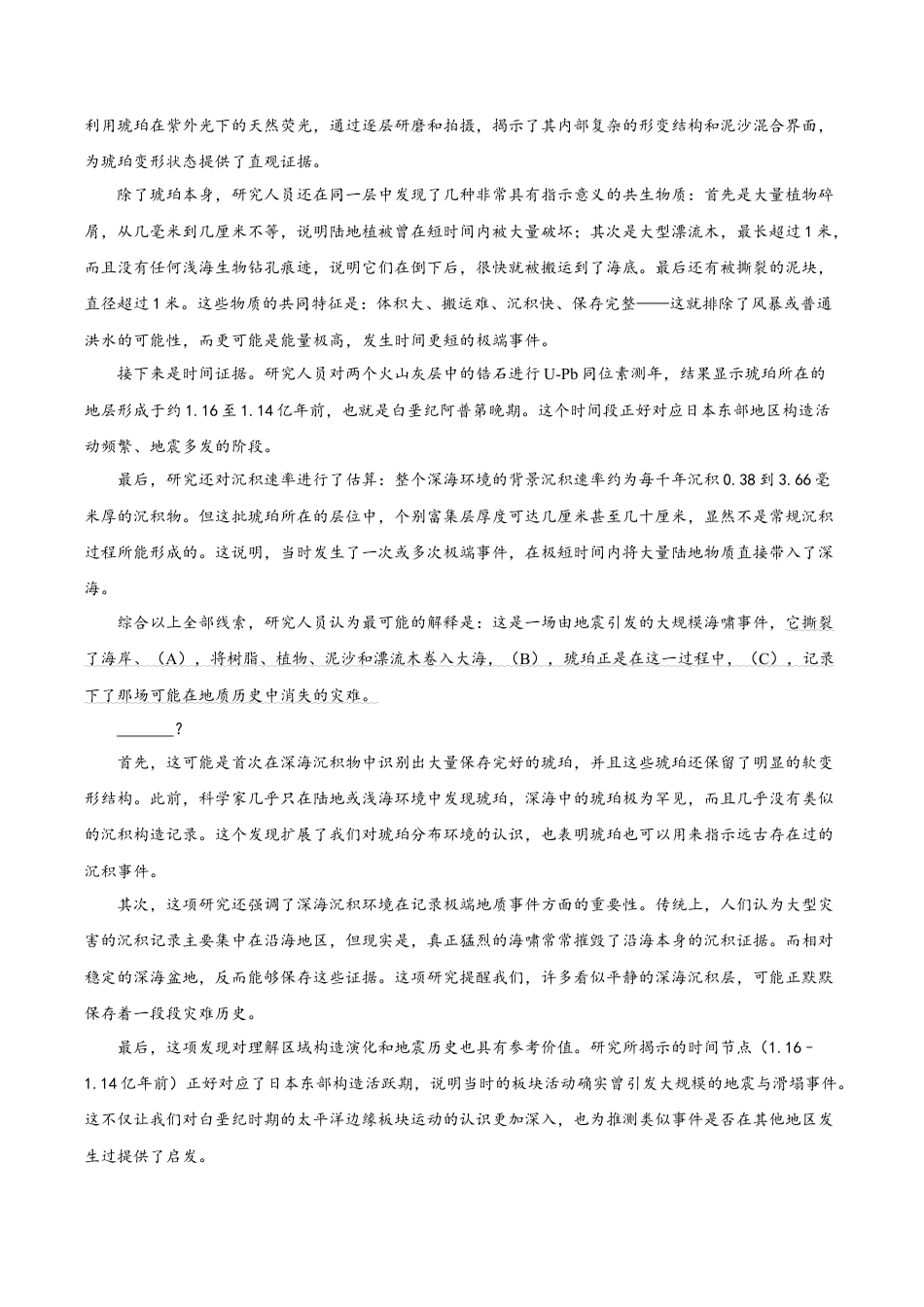 江苏省南通市如皋市2025-2026学年高三上学期教学质量调研（一）语文试题（解析版）.docx_第2页