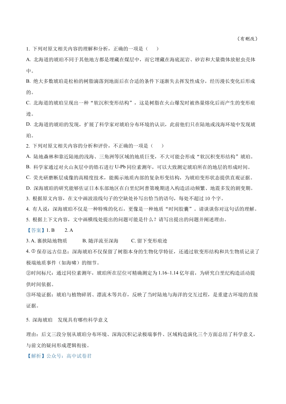 江苏省南通市如皋市2025-2026学年高三上学期教学质量调研（一）语文试题（解析版）.docx_第3页