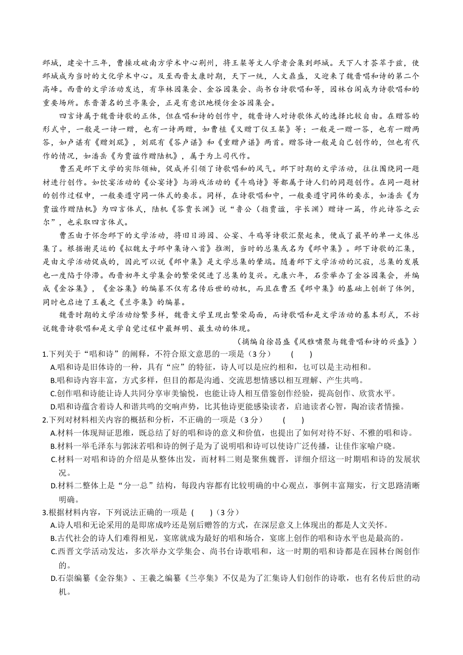 湖北省八校2026届高三上学期一模考试语文试题（含答案）_高三语文试题考试版.docx_第2页