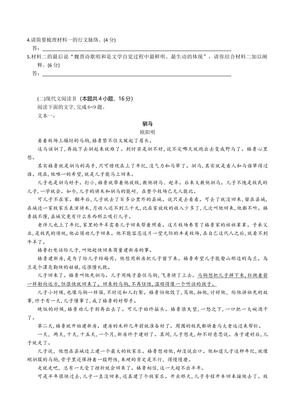 湖北省八校2026届高三上学期一模考试语文试题（含答案）_高三语文试题考试版.docx_第3页