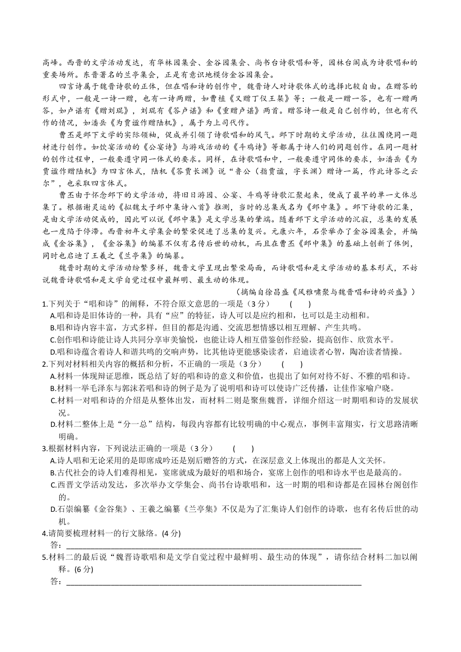 湖北省八校2026届高三上学期一模考试语文试题（含答案）_高三语文试题解析版.docx_第2页