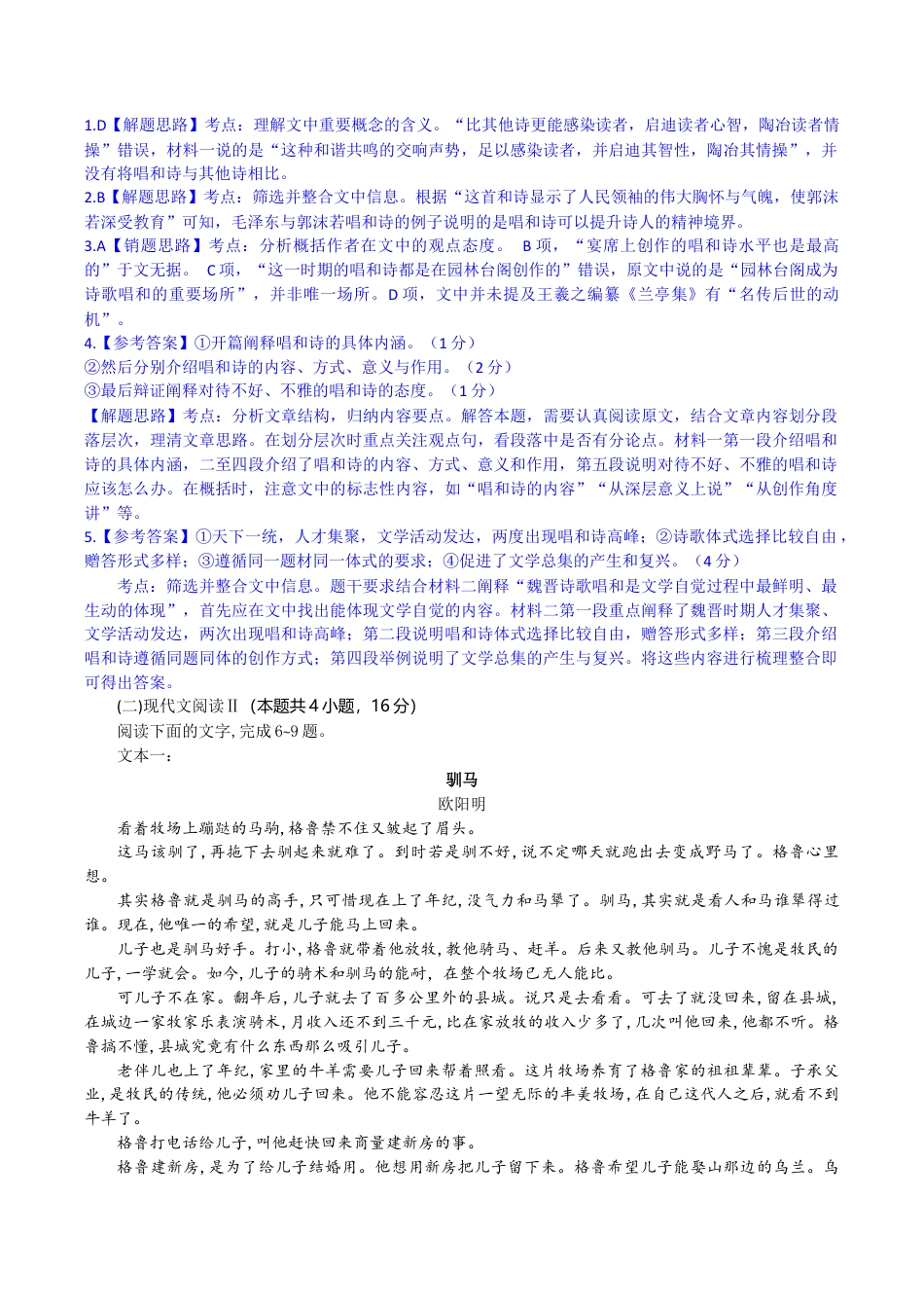 湖北省八校2026届高三上学期一模考试语文试题（含答案）_高三语文试题解析版.docx_第3页