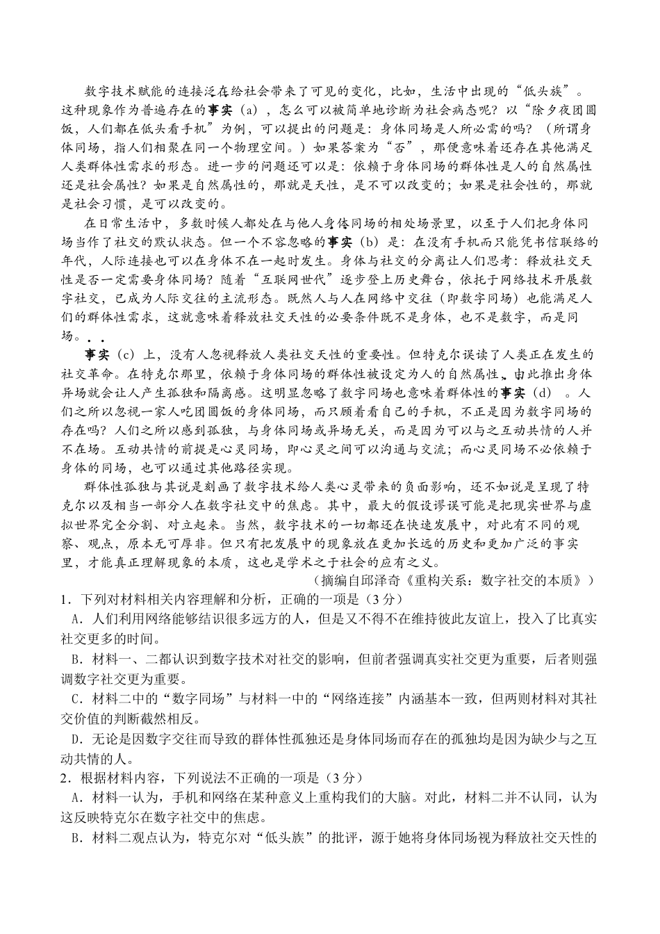 山东师范大学附属中学2025-2026学年高三上学期期中考试语文试题.docx_第2页