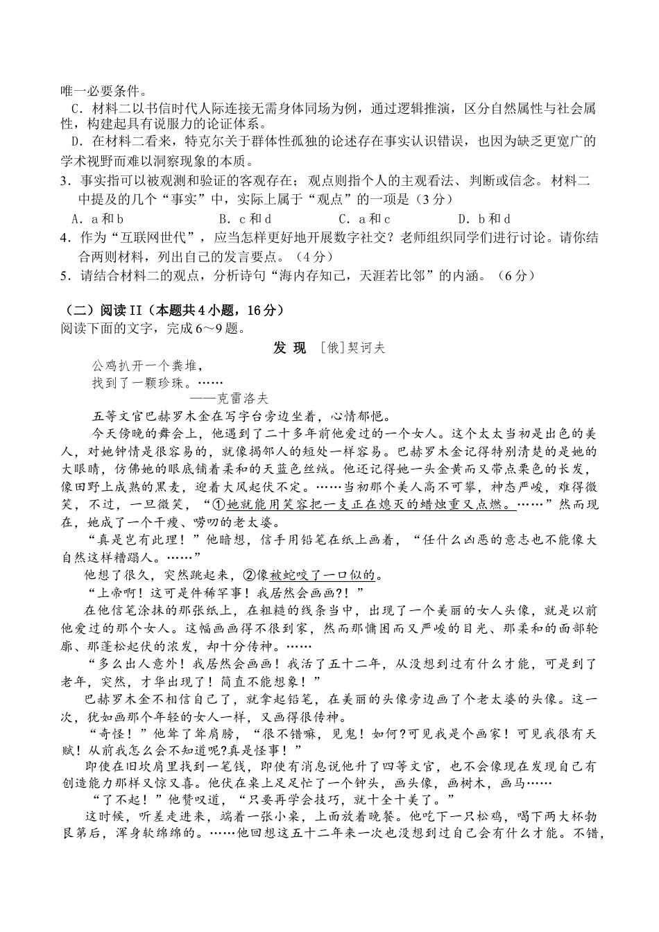山东师范大学附属中学2025-2026学年高三上学期期中考试语文试题.docx_第3页