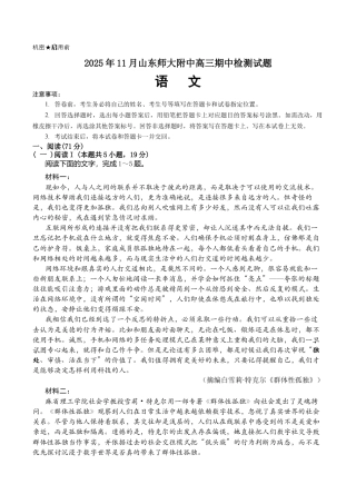 山东师范大学附属中学2025-2026学年高三上学期期中考试语文试题.docx