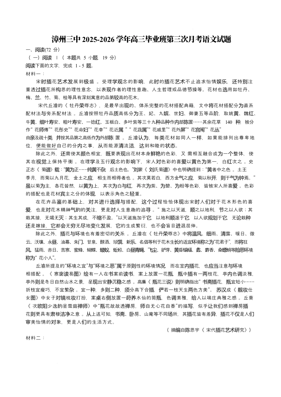 漳州三中2025-2026学年高三毕业班第三次月考语文试题.docx_第1页