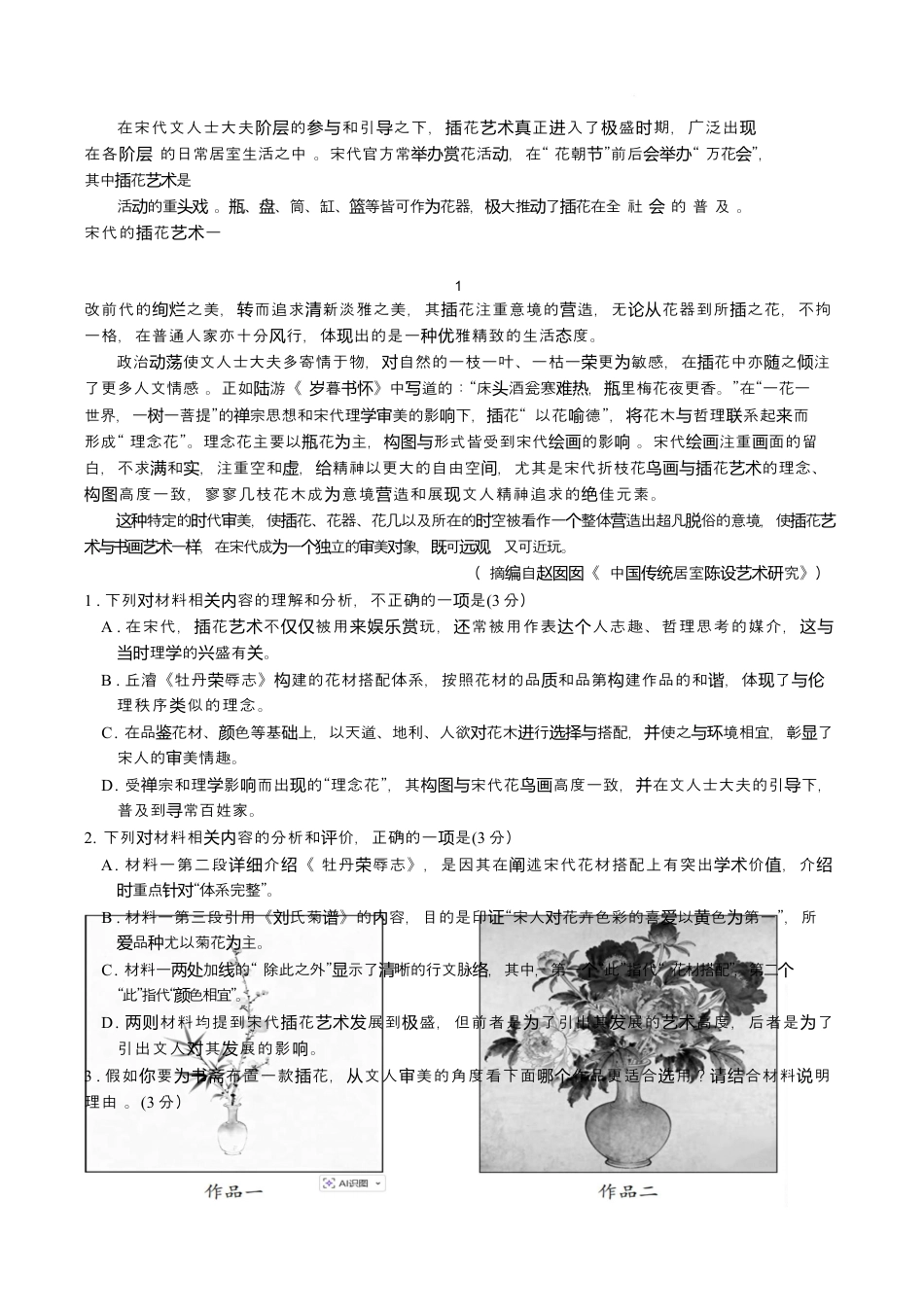 漳州三中2025-2026学年高三毕业班第三次月考语文试题.docx_第2页