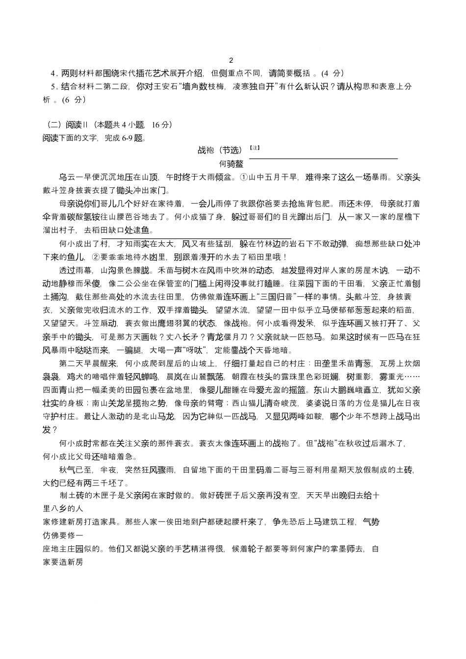 漳州三中2025-2026学年高三毕业班第三次月考语文试题.docx_第3页