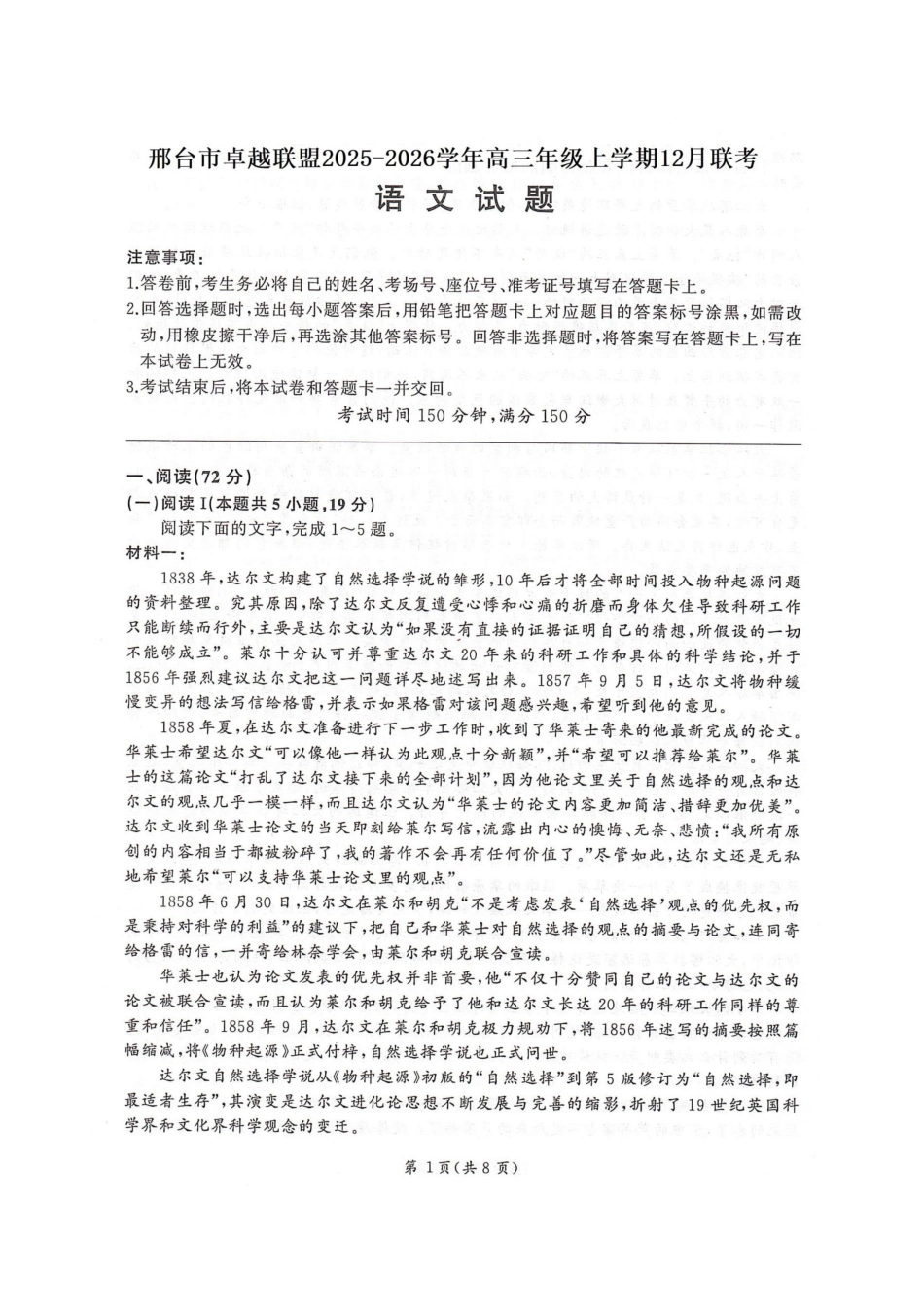 河北省邢台市卓越联盟2025-2026学年高三上学期12月联考语文试题.docx_第1页