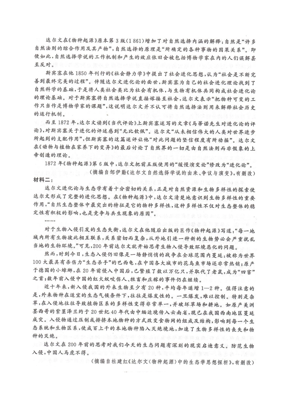 河北省邢台市卓越联盟2025-2026学年高三上学期12月联考语文试题.docx_第2页