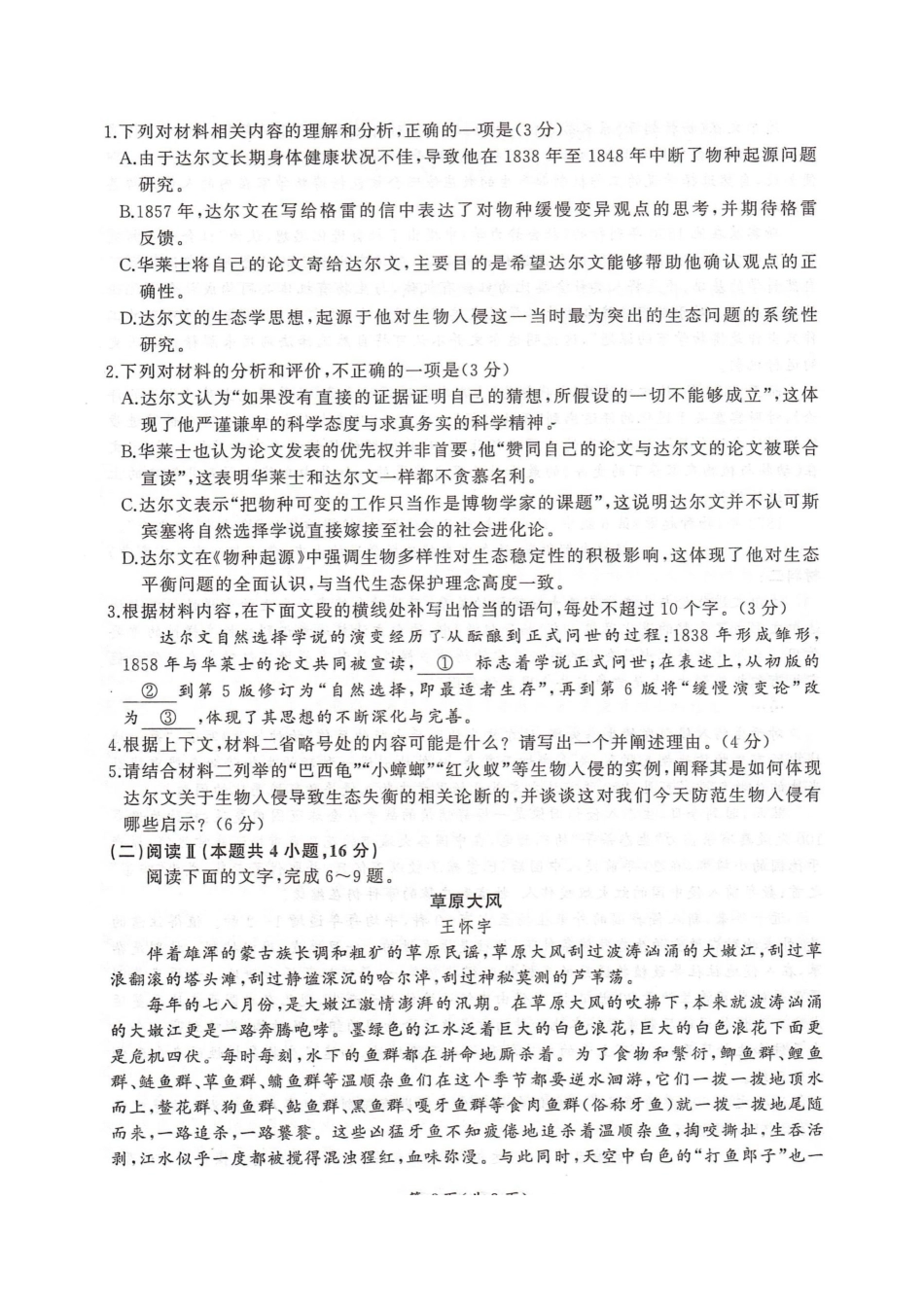 河北省邢台市卓越联盟2025-2026学年高三上学期12月联考语文试题.docx_第3页