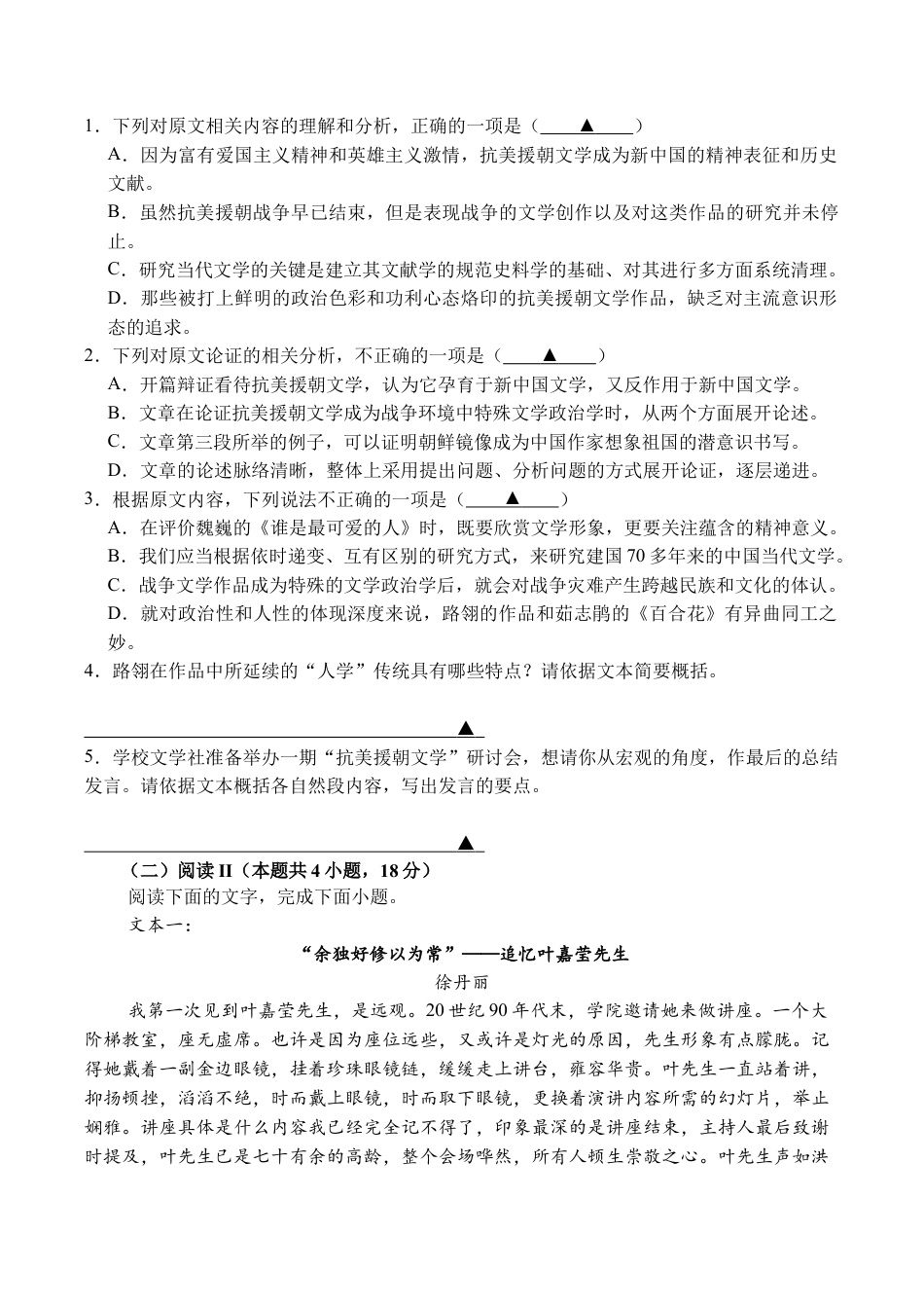 四川省广安中学2025-2026学年高三上学期10月月考语文试题.docx_第2页