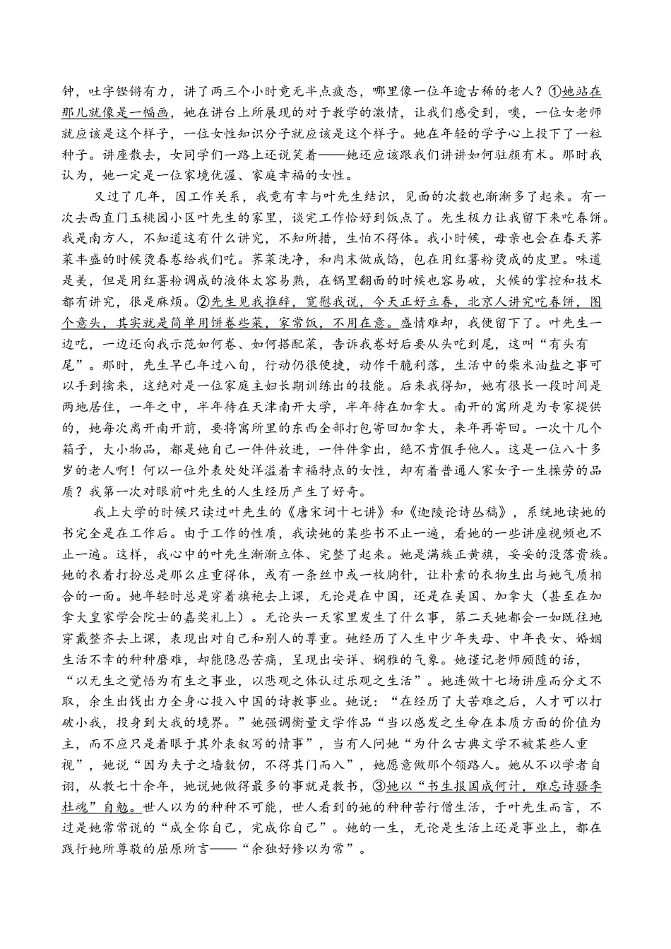 四川省广安中学2025-2026学年高三上学期10月月考语文试题.docx_第3页