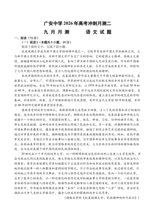 四川省广安中学2025-2026学年高三上学期10月月考语文试题.docx