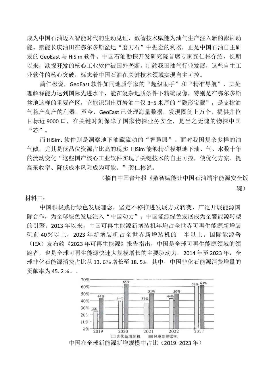 云南师范大学附属中学2025-2026学年高三上学期适应性月考（四）语文试题（含答案）_试卷.docx_第2页