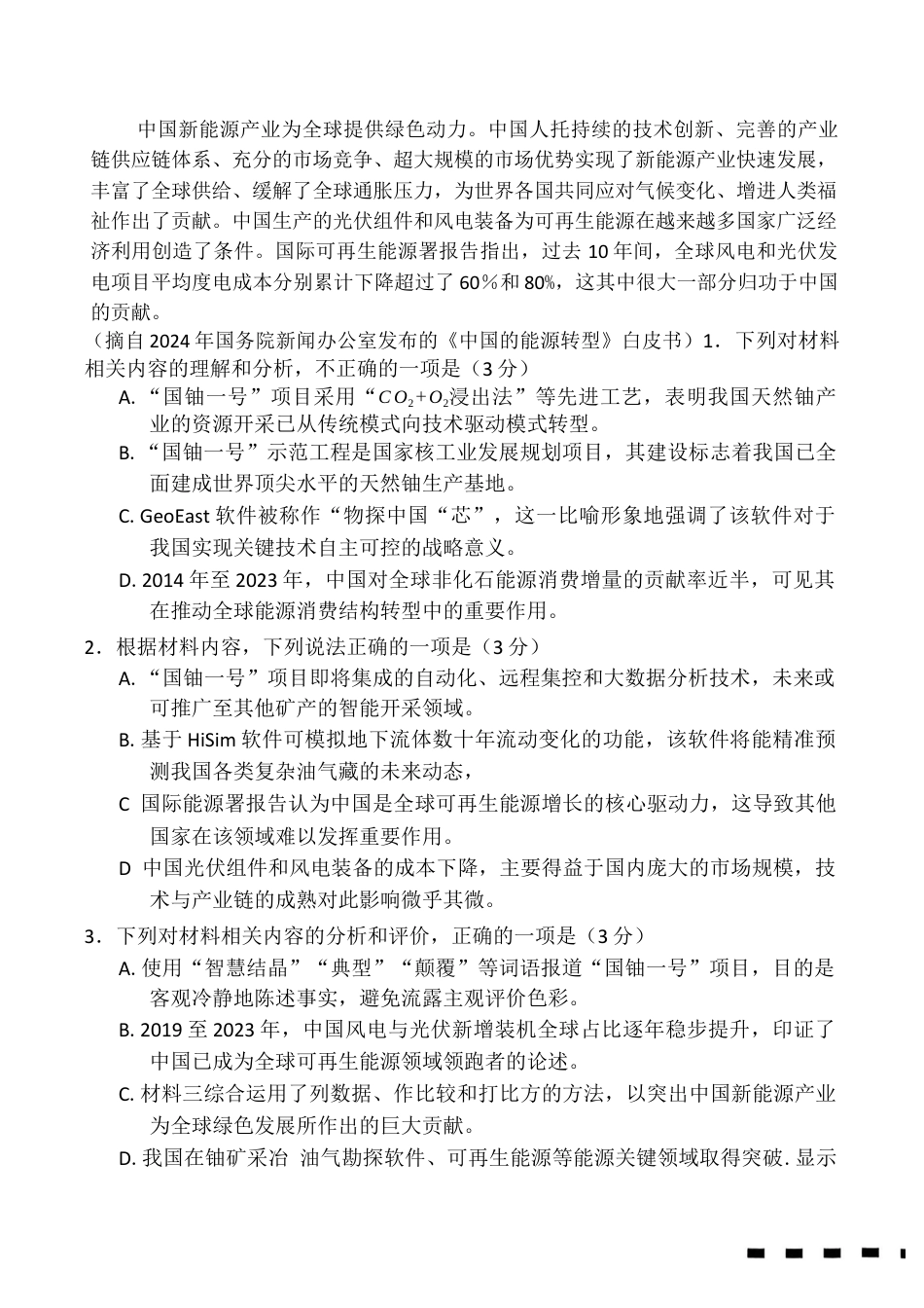 云南师范大学附属中学2025-2026学年高三上学期适应性月考（四）语文试题（含答案）_试卷.docx_第3页