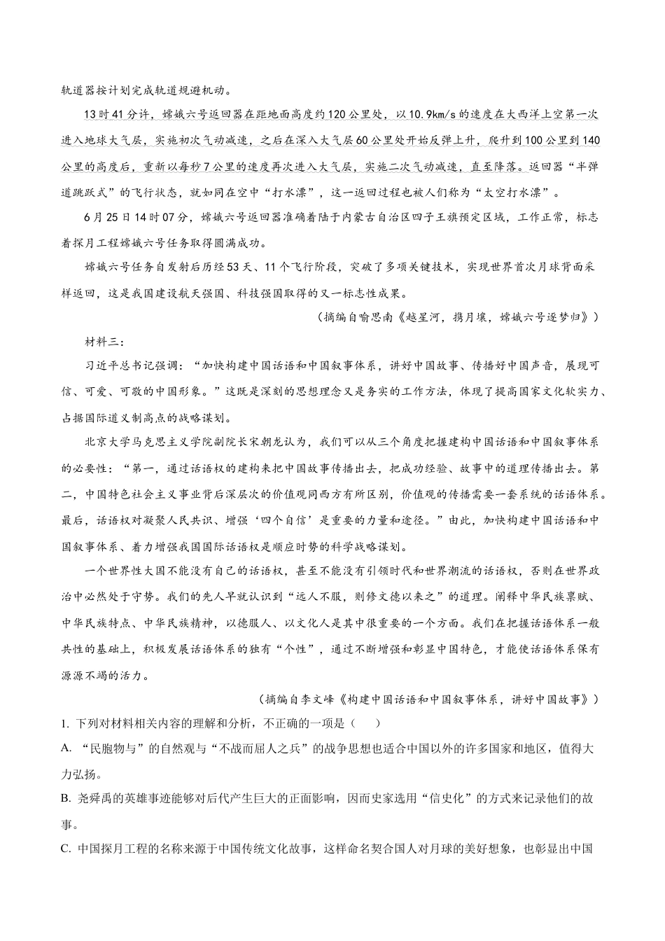 辽宁省大连市滨城高中联盟2025-2026学年高三上学期期中语文试题（解析版）.docx_第2页